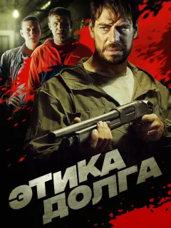 Дмитрий Дюжев, Иван Прилль, Тимур Ефременков, Александр