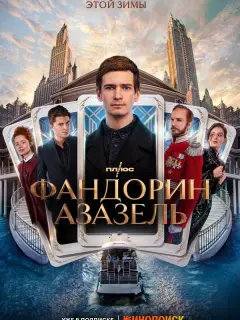 Владислав Тирон, Мила Ершова, Александр Семчев, Максим