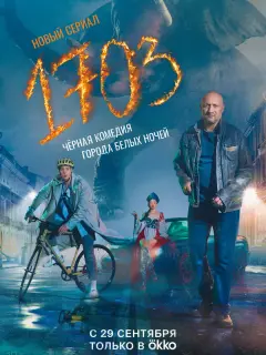 Кузьма Сапрыкин, Гоша Куценко, Софья Лебедева, Павел