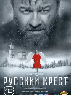Михаил Пореченков, Полина Чернышова, Юрий Кузнецов, Дмитрий