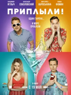 Владимир Яглыч, Роман Фомин, Маргарита Аброськина,