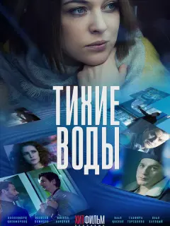 Александра Никифорова, Алексей Демидов, Глафира Тарханова,