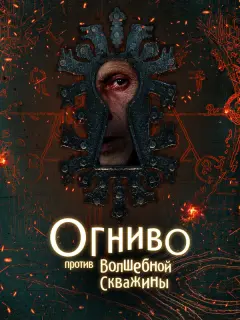 Алексей Демидов, Антон Адасинский, Ольга Лапшина, Сергей