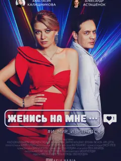 Анастасия Калашникова, Александр Асташенок, Наталья Иглина,