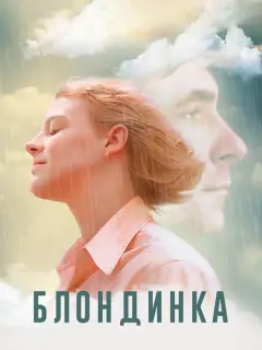 Дарья Жовнер, Евгений Цыганов, Юлия Марченко, Фёдор