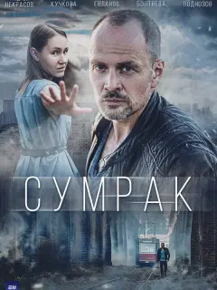 Михаил Евланов, Алёна Кучкова, Мария Болтнева, Сергей