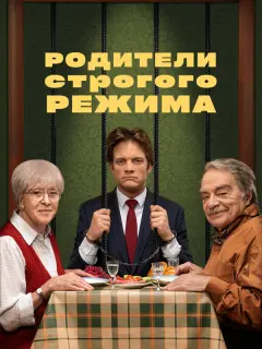 Алиса Фрейндлих, Александр Адабашьян, Евгений Ткачук, Ольга