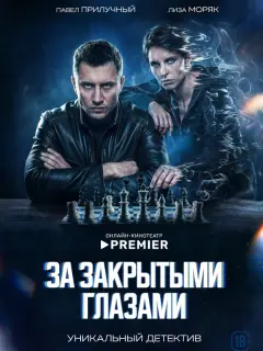 Павел Прилучный, Лиза Моряк, Алексей Гришин, Сергей