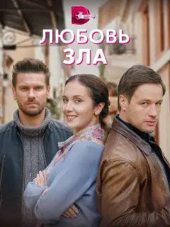 Ирина Крутик, Степан Бекетов, Дмитрий Ратомский, Глафира