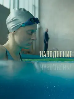 Анна Слю, Софья Шидловская, Максим Щеголев, Влад Прохоров,