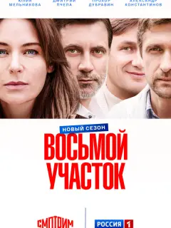 Юлия Мельникова, Прохор Дубравин, Дмитрий Пчела, Александра