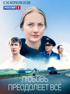 Елена Аросьева, Александр Константинов, Олег Алмазов, Фёдор