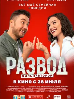 Анна Глаубэ, Антон Шурцов, Иван Купреенко, Алёна Савастова,