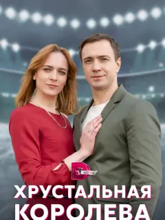 Александра Виноградова, Алеана Антонюк, Евгений Шириков,