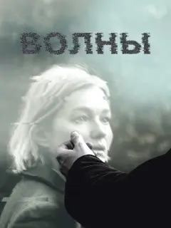 Владислав Абашин, Виктория Толстоганова, Егор Попов, Ирина