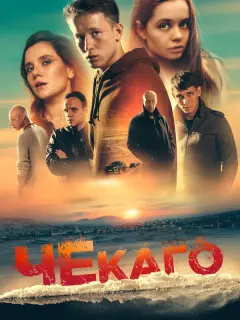 Эльдар Сафиканов, Мила Ершова, Данил Стеклов, Аскар