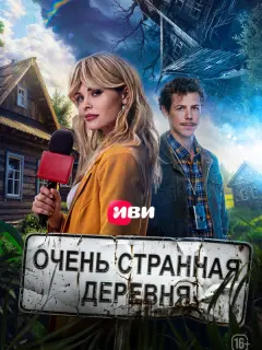 Мария Горбань, Филипп Ершов, Ольга Ергина, Сергей Муравьёв,