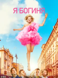Александра Бортич, Антон Васильев, Антон Филипенко, Евгения