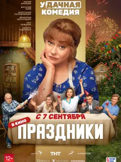 Мария Аронова, Виталий Хаев, Анастасия Калашникова, Яна