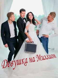Игорь Лифанов, Мария Ефремова, Илья Алексеев, Андрей
