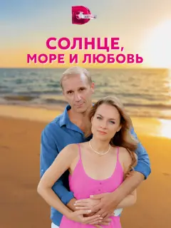 Анна Роскошная, Максим Битюков, Владимир Бутенко, Екатерина
