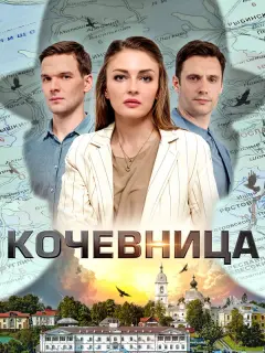 Татьяна Казючиц, Всеволод Болдин, Константин Силаков,