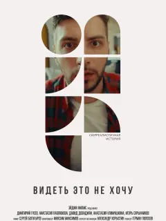 Дмитрий Гусев, Анастасия Климушкина, Игорь Скрынников,