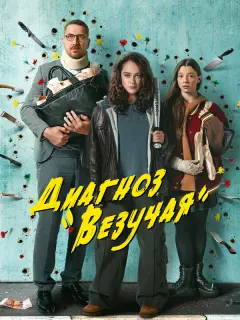 Аглая Тарасова, Кирилл Кяро, Полина Гухман, Петр Безменов,