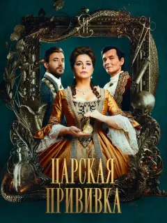 Ирина Пегова, Филипп Янковский, Сергей Марин, Светлана