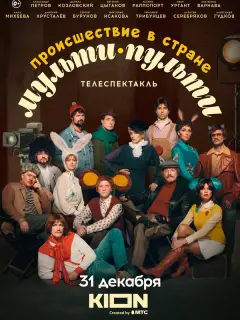 Евгений Цыганов, Тимофей Трибунцев, Виктория Исакова,