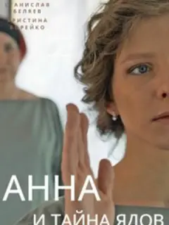 Елизавета Арзамасова, Станислав Беляев, Кристина Борейко,