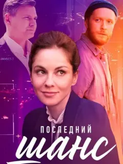 Марина Коняшкина, Антон Денисенко, Анастасия Веденская,