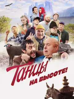 Юсуп Омаров, Ольга Смирнова, Владимир Долинский, Семен