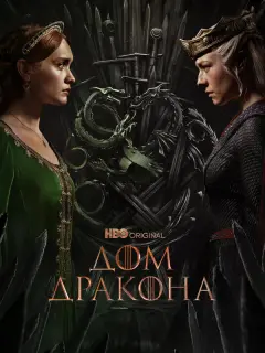 Пэдди Консидайн, Мэтт Смит, Эмма Д’Арси, Рис Иванс, Стив