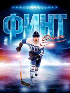 Влад Канопка, Анатолий Журавлёв, Руслан Джайбеков,