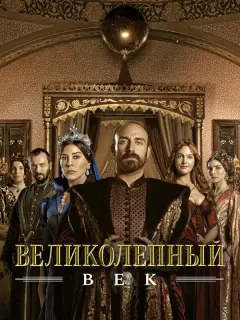 Халит Эргенч, Мерьем Узерли, Нур Феттахолу, Мехмет Гюнсюр,
