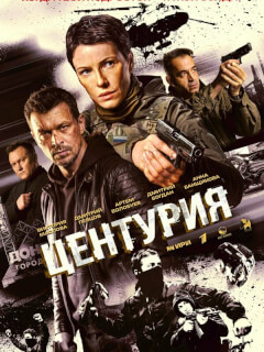 Виктория Маслова, Дмитрий Богдан, Дмитрий Певцов, Анна