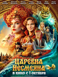 Слава Копейкин, Анастасия Красовская, Рузиль Минекаев,