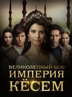 Берен Саат, Хюлья Авшар, Эркан Колчак Кёстендиль, Мете